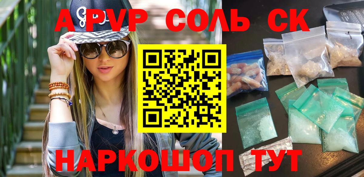 Alpha-PVP крисы CK  Вход с VPN  Alfa_PVP крисы CK  Севастополь 