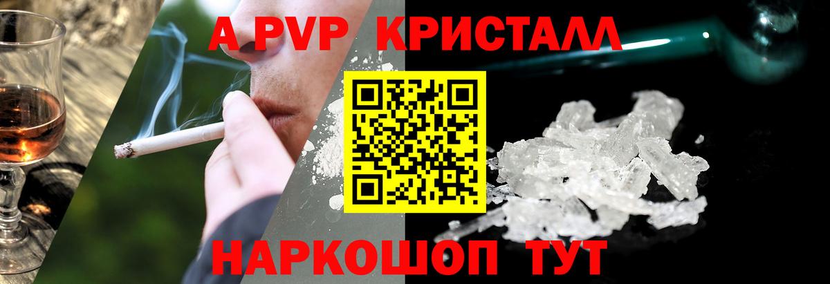 А ПВП кристаллы Севастополь