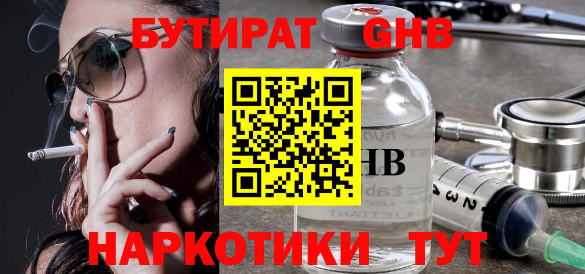 БУТИРАТ BDO 33% Севастополь