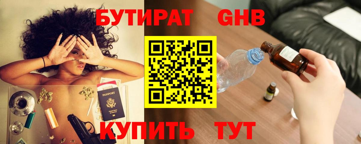 Бутират BDO 33%  Вход с VPN  Севастополь 