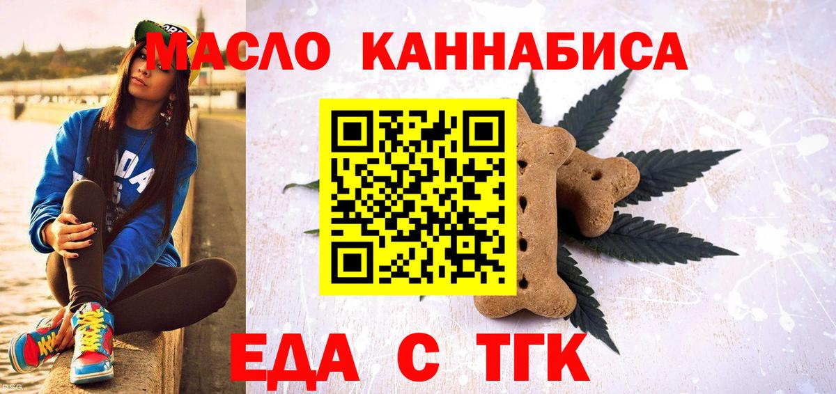 Севастополь  Печенье с ТГК марихуана  Вход с VPN 