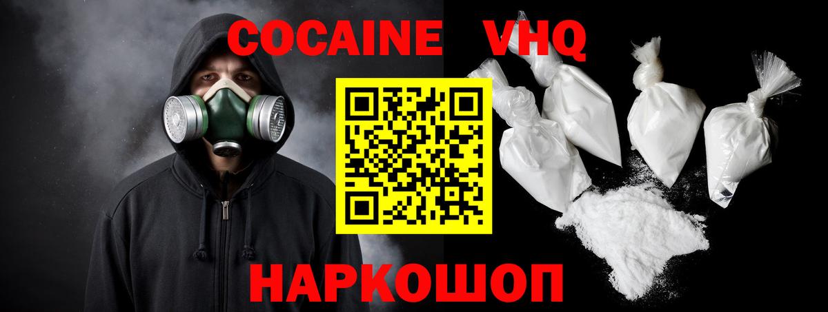 наркошоп  Вход с VPN  Севастополь  COCAIN VHQ 