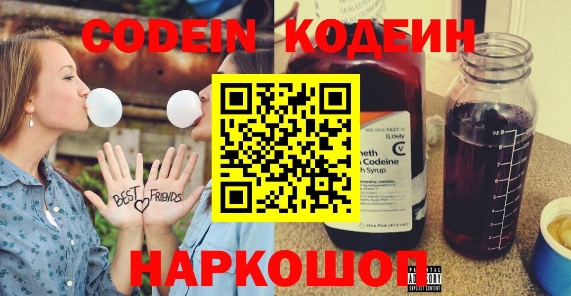 Севастополь  Codein Purple Drank  Вход с VPN  Кодеин Purple Drank 