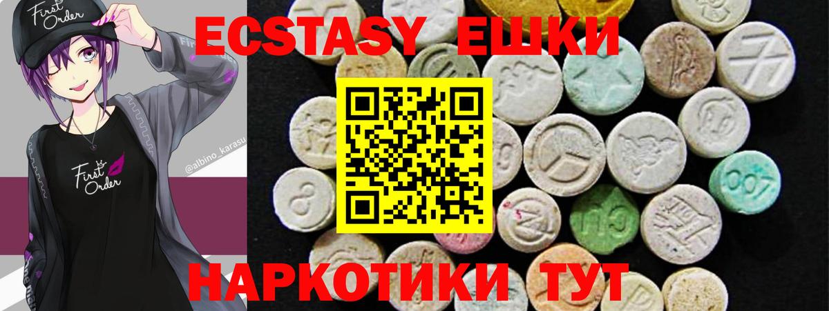 Экстази 280мг Севастополь