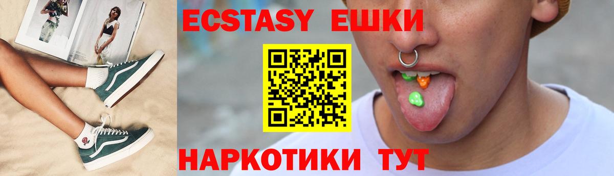 Ecstasy 280 MDMA  Вход с VPN  Экстази  Севастополь 