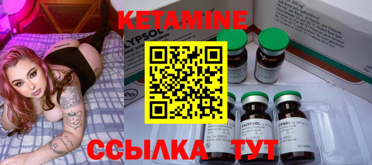 КЕТАМИН ketamine  Вход с VPN  Севастополь 