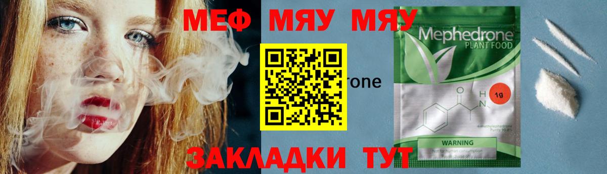 МЯУ-МЯУ мука  Мефедрон mephedrone  Мефедрон  Меф  Севастополь  Вход с VPN 