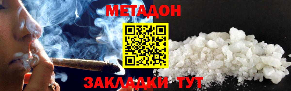 Севастополь  МЕТАДОН VHQ  Метадон methadone  даркнет наркотические препараты  Вход с VPN 