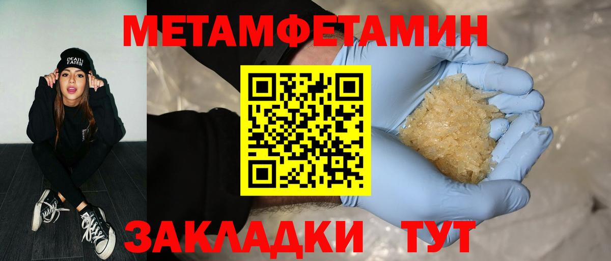 Первитин кристалл  Первитин кристалл  Севастополь  Вход с VPN 